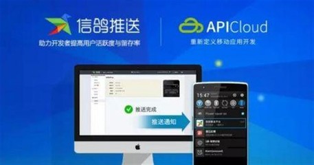 APICloud与腾讯信鸽达成战略合作，共筑移动应用推送新生态