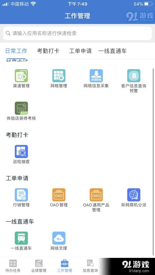 《移点通》App v2.3.3官方版本下载与评测 便捷服务新体验