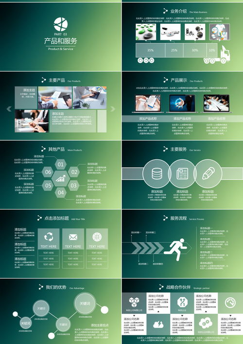 绿色扁平化公司简介企业展示PPT模板 熊猫办公高效服务