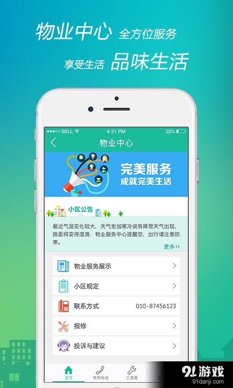 点我软件安卓版官方下载指南 2024最新免费版获取与安全提醒