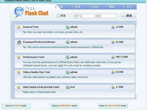 高效沟通解决方案 123 Flash Chat Server 聊天服务器软件深度解析