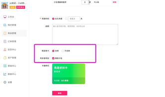 商品创建步骤与折扣卡应用详解 软件使用的第四步（应用软件服务）