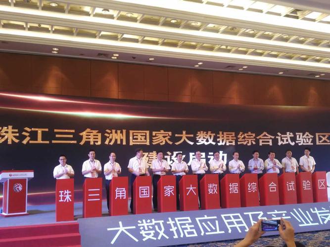 信息化和软件服务业司参加广东大数据应用及产业发展大会